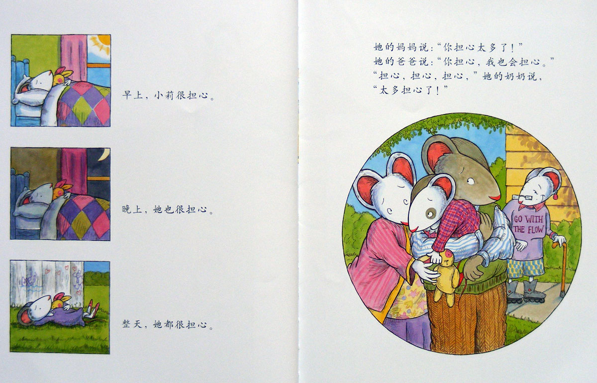 我好担心 (04),绘本,绘本故事,绘本阅读,故事书,童书,图画书,课外阅读